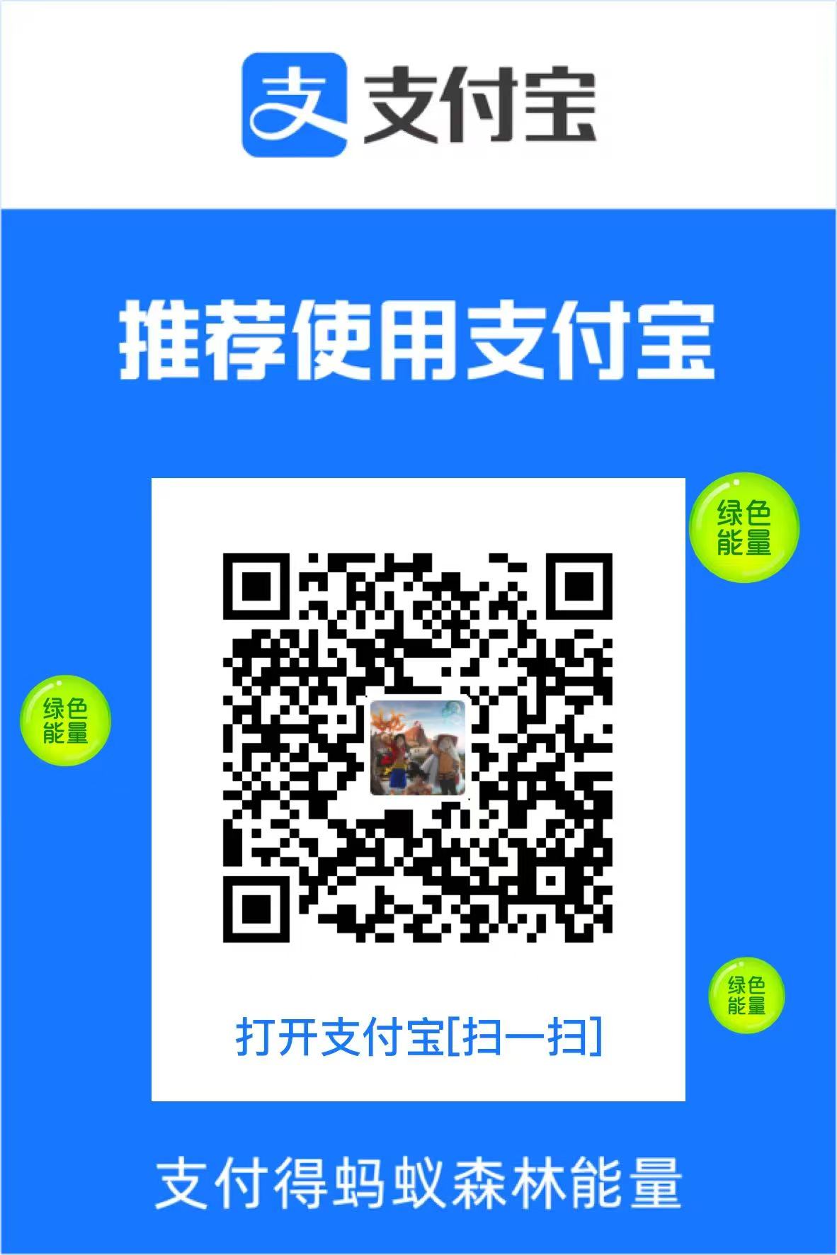 支付宝赞助