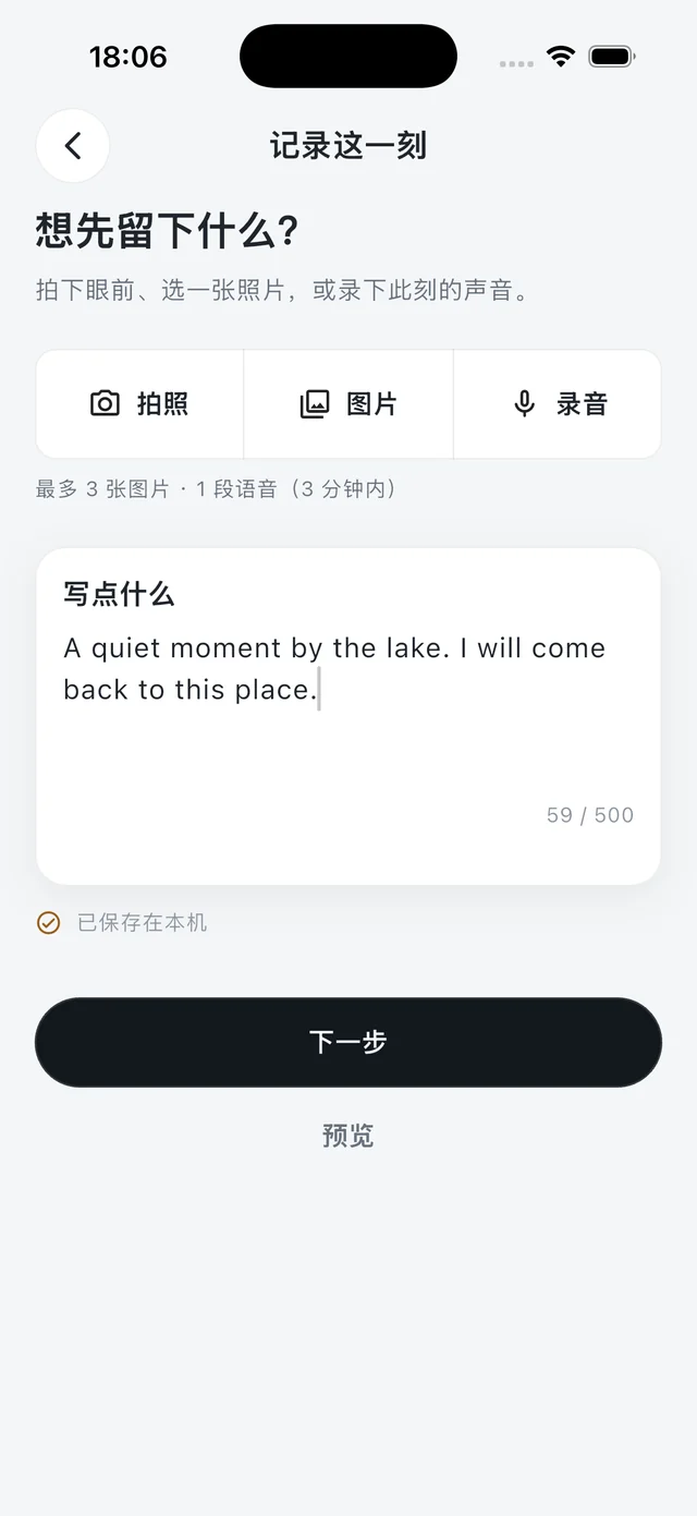 Hereveil 记录页,展示文字、照片与录音入口