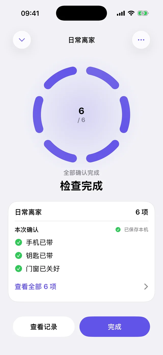 Last Check 完成页,展示清单确认摘要和记录入口