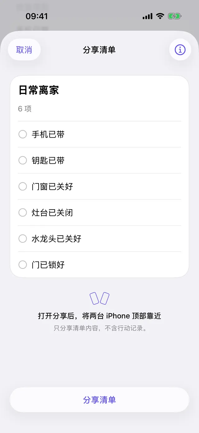 Last Check 分享预览,展示清单内容、设备靠近提示和分享按钮